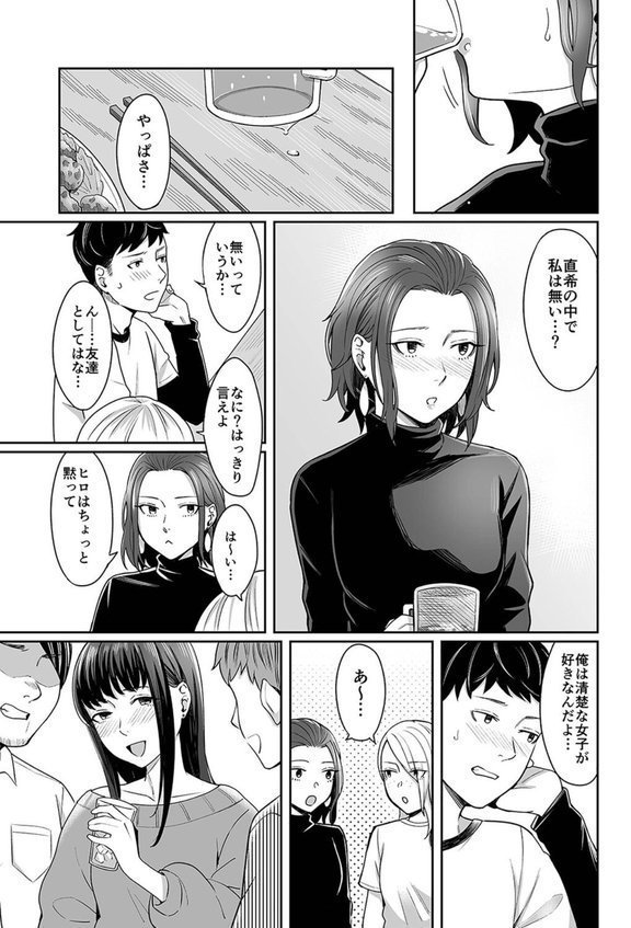 誰より乙女なあいつ（単話） エロ画像 005