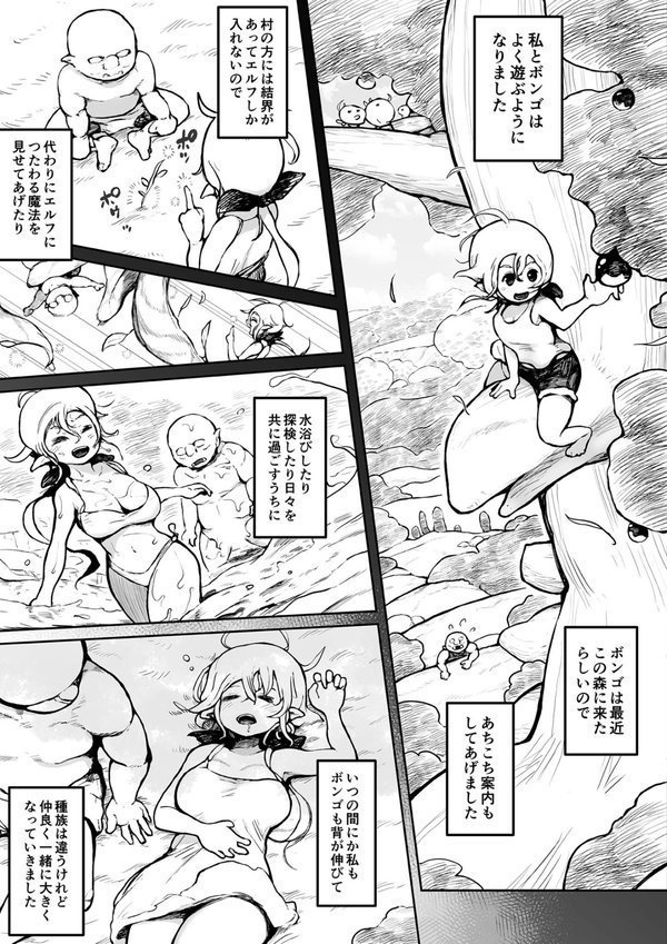 エルフとオークのお年頃（単話） エロ画像 004