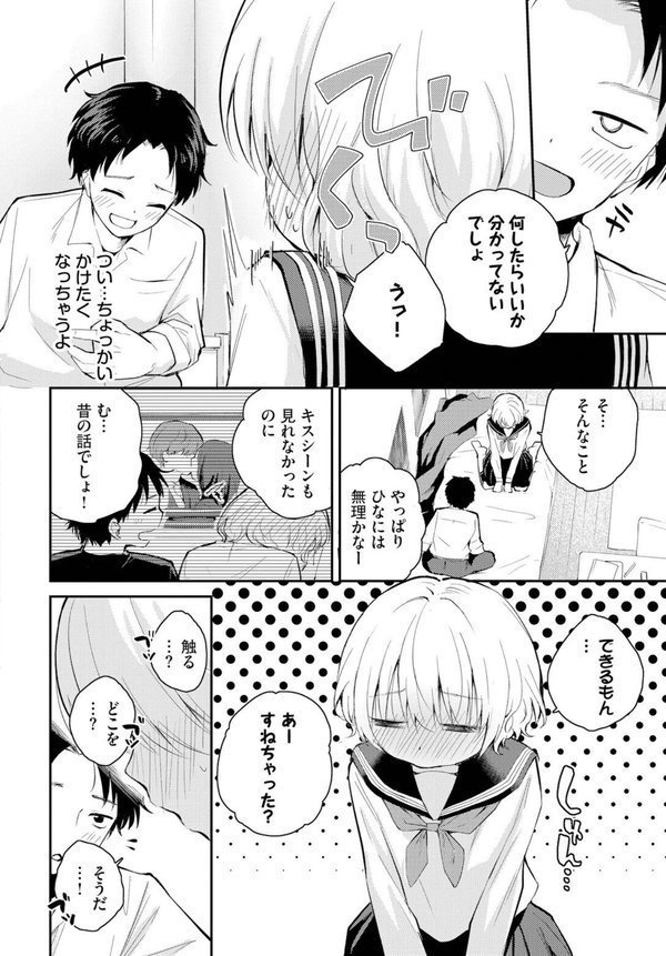 したい、されたい（単話） エロ画像 004