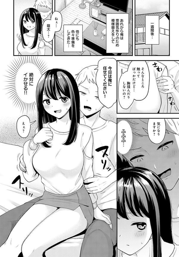 クールな彼女をイかせたい！（単話） エロ画像 004