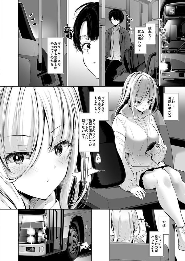 デカ乳貧乏バンド少女にパパ活で一晩中発情セックスされちゃう話（単話） エロ画像 004