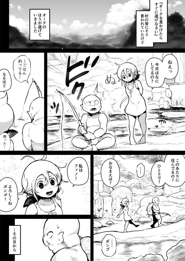 エルフとオークのお年頃（単話） エロ画像 003