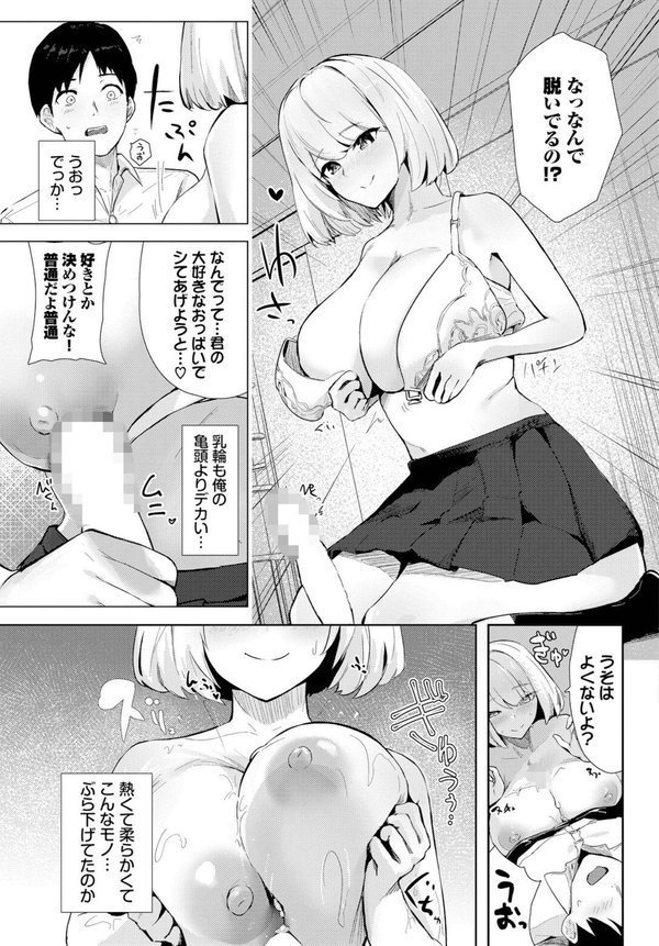 いっぱい犯していいですか？（単話） エロ画像 005