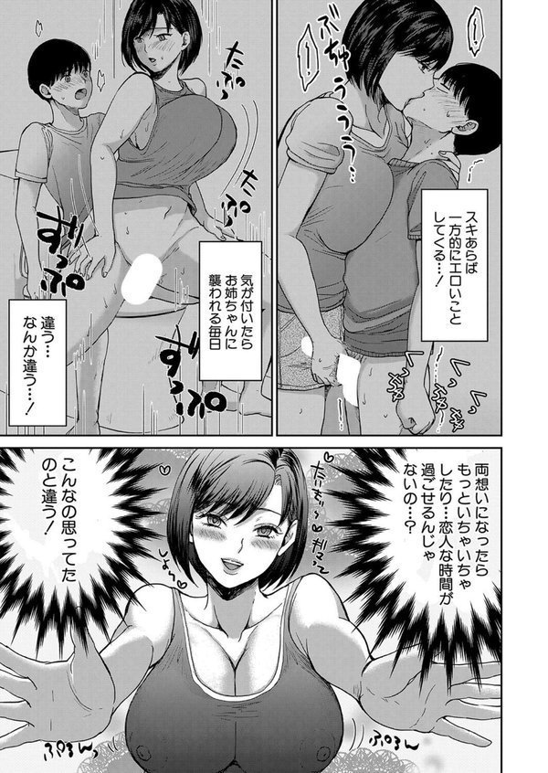 姉が僕を好き▽すぎる！？（単話） エロ画像 007