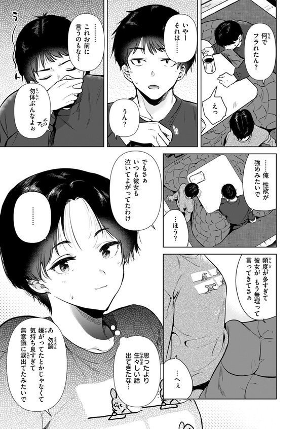 幼馴染とセフレになる日（単話） エロ画像 007