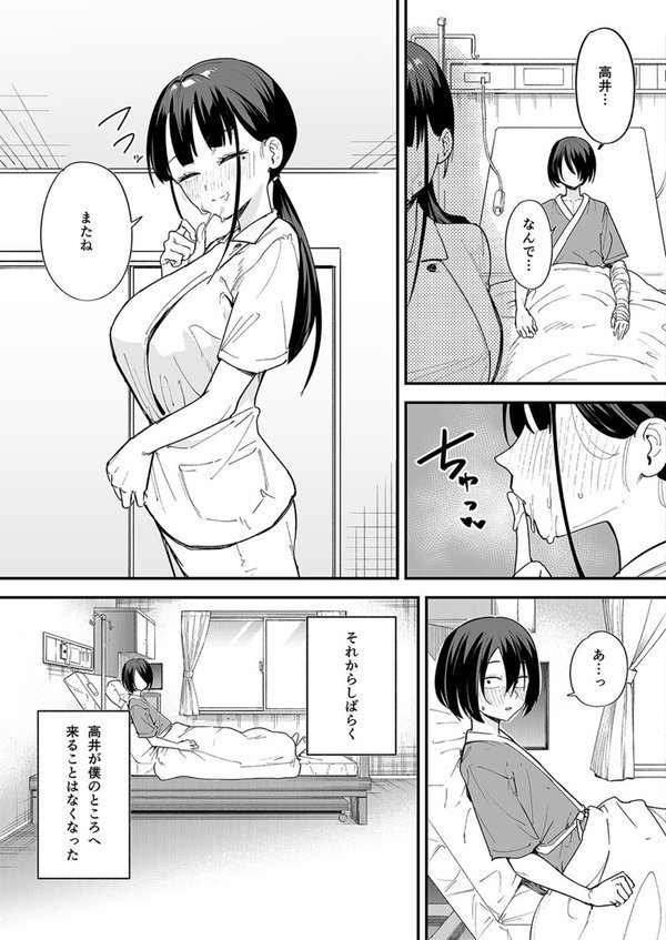 巨乳の友達と付き合うまでの話（単話） エロ画像 007