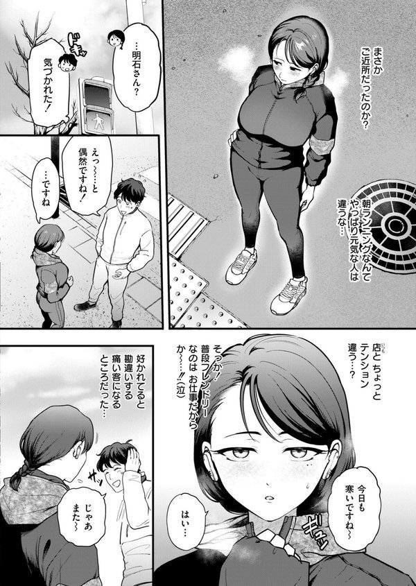 恋は味見から（単話） エロ画像 006