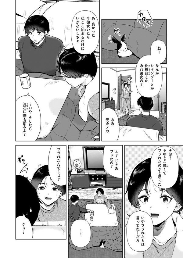 幼馴染とセフレになる日（単話） エロ画像 006