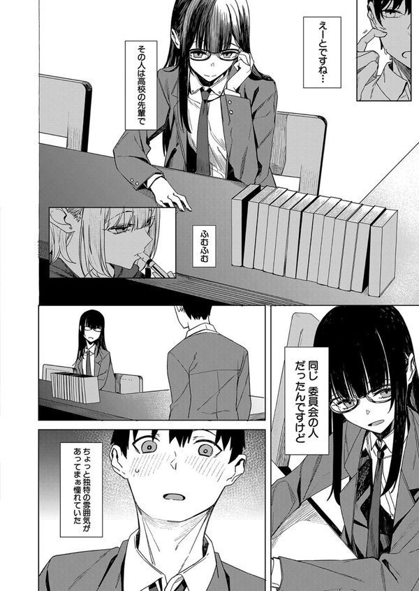 けむにまかれて（単話） エロ画像 006