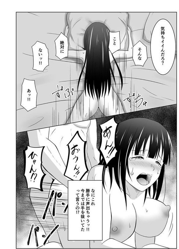 カメラの向こうで彼女は他人に堕ちる（単話） エロ画像 006