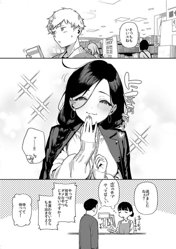 となりのあやねさん（単話） エロ画像 006