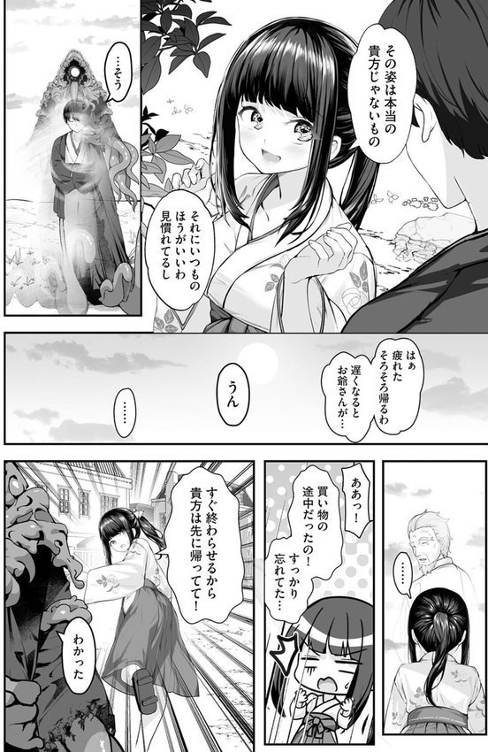 制服と人外 〜快楽に弱い少女たち〜（単話） エロ画像 008