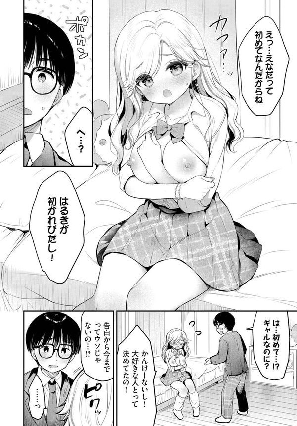 ぼーいみーつぎゃる（単話） エロ画像 008