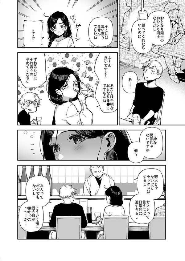 となりのあやねさん（単話） エロ画像 008