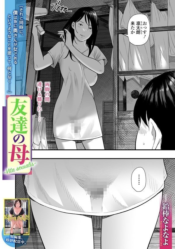 Webコミックトウテツ Vol.109 エロ画像 008