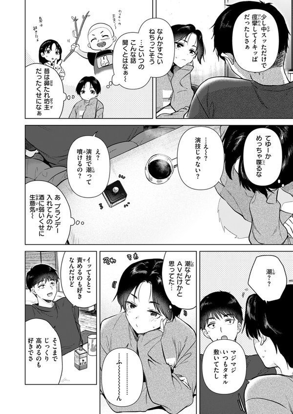 幼馴染とセフレになる日（単話） エロ画像 008