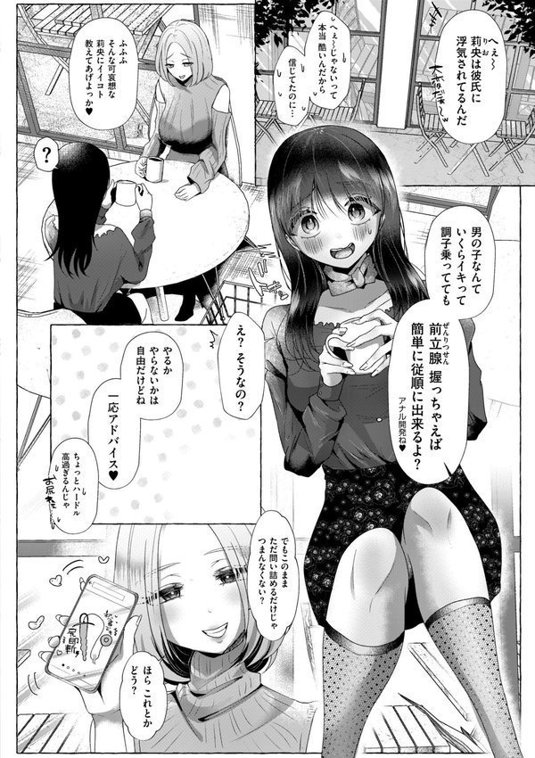 ぼくらがメスに堕ちるまで エロ画像 016