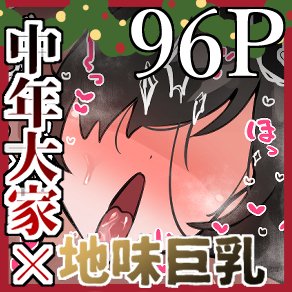 中年大家がマンションの平和を守る話〜ギャル・地味巨乳〜 エロ同人誌画像 022