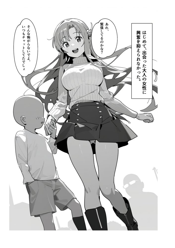 お姉ちゃん大好き！有名ネトゲプレイヤー に個チャしたら奇跡的に 出会えてしまったア◯ナちゃんを 催◯性奴●化 エロ同人誌画像 005