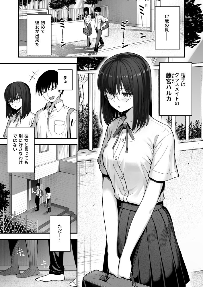 ヤリモクの巨乳陰キャちゃんに溺惚れてもいいですか？【クルマヤ公道】 エロ同人誌画像 002