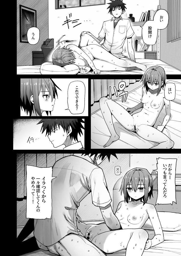 ずっと離さないでね。-オナホな無感情幼馴染と純愛に堕ちるまで-【クルマヤ公道】 エロ同人誌画像 003