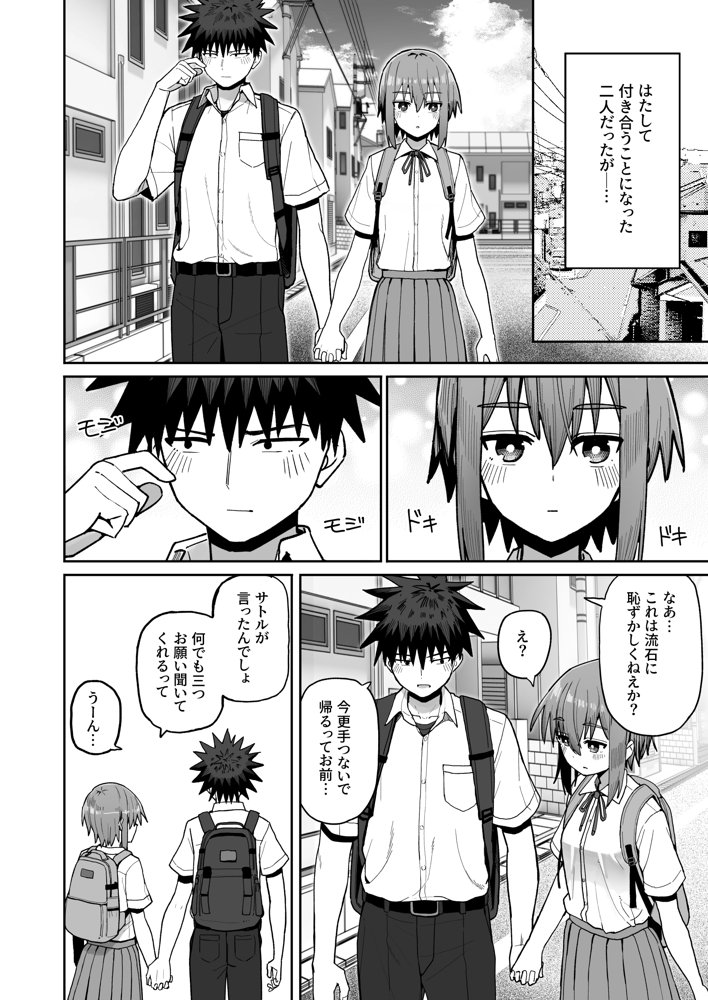 ずっと離さないでね。2-オナホな無感情幼馴染と純愛に堕ちてから-【クルマヤ公道】 エロ同人誌画像 003