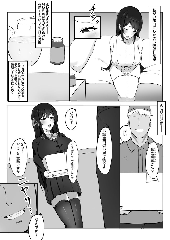 少子化対策で巨乳JKは発情薬で性教育します♪【聖華快楽書店】 エロ同人誌画像 003