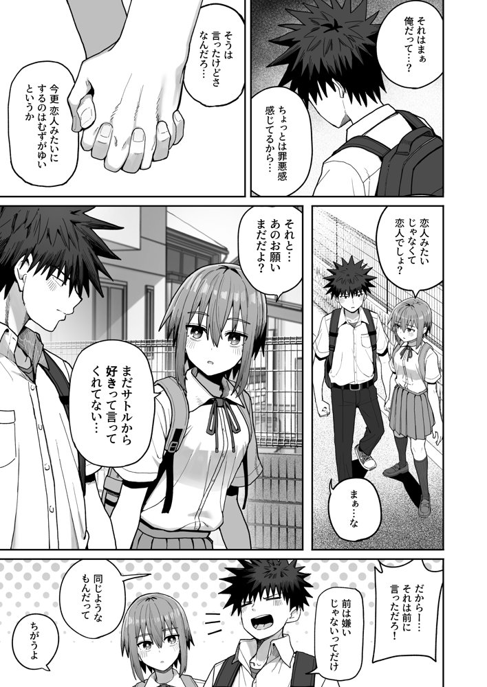 ずっと離さないでね。2-オナホな無感情幼馴染と純愛に堕ちてから-【クルマヤ公道】 エロ同人誌画像 004