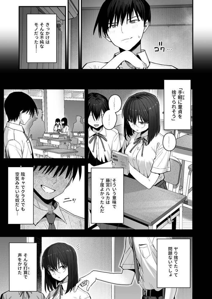 ヤリモクの巨乳陰キャちゃんに溺惚れてもいいですか？【クルマヤ公道】 エロ同人誌画像 004