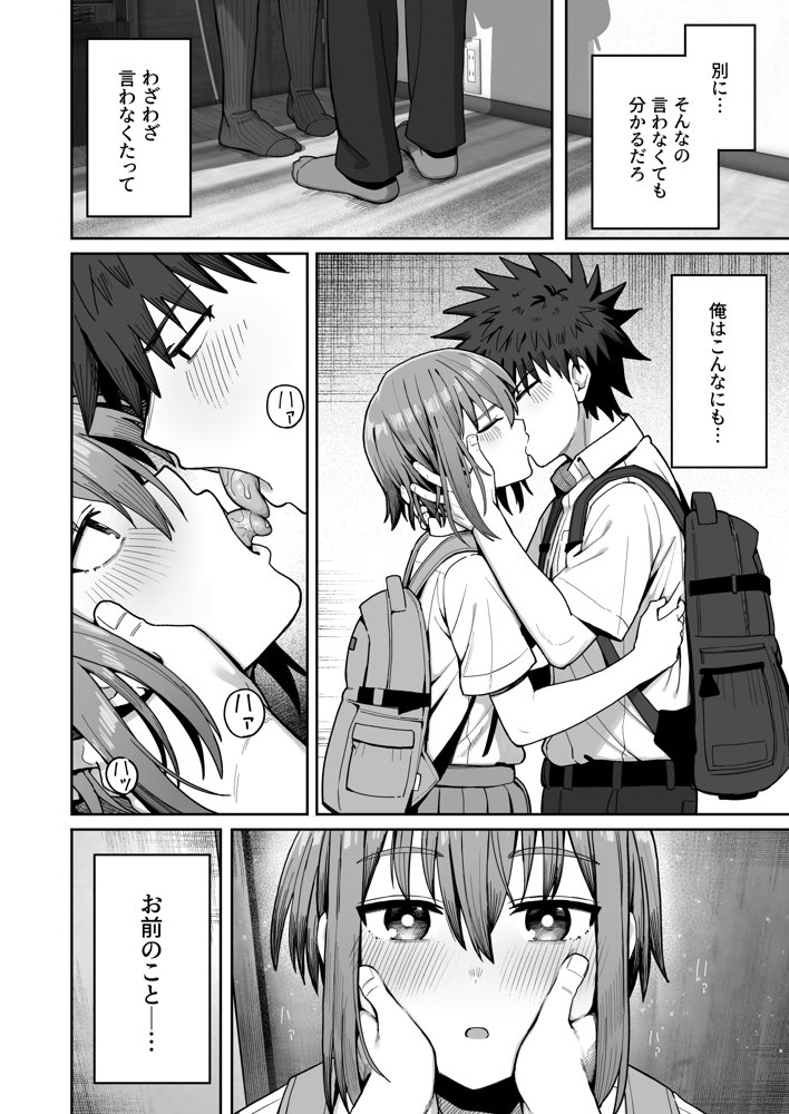 ずっと離さないでね。2-オナホな無感情幼馴染と純愛に堕ちてから-【クルマヤ公道】 エロ同人誌画像 005