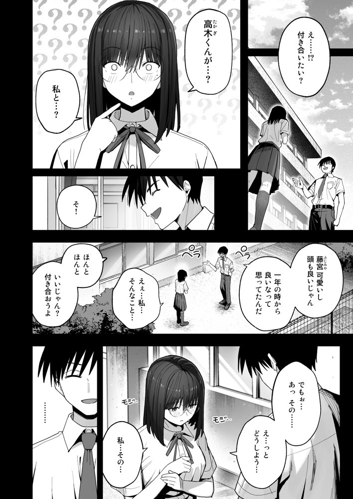 ヤリモクの巨乳陰キャちゃんに溺惚れてもいいですか？【クルマヤ公道】 エロ同人誌画像 005
