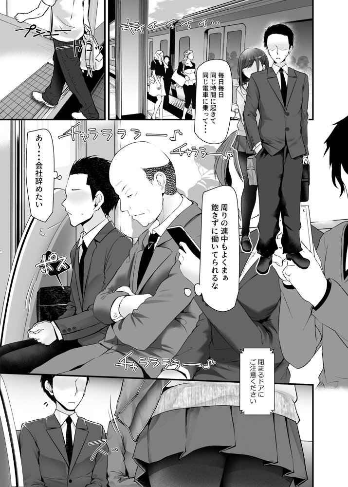通勤道中であの娘がみだらな行為をしてくるまとめ話【嘘つき屋】 エロ同人誌画像 005