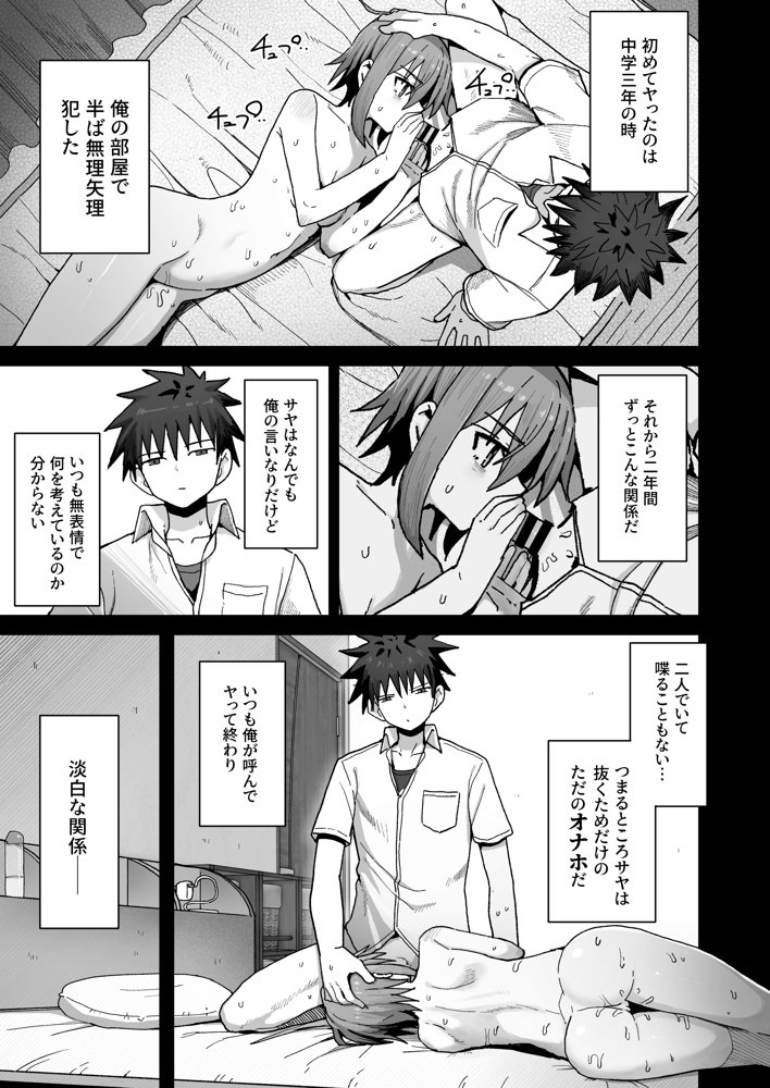 ずっと離さないでね。-オナホな無感情幼馴染と純愛に堕ちるまで-【クルマヤ公道】 エロ同人誌画像 006