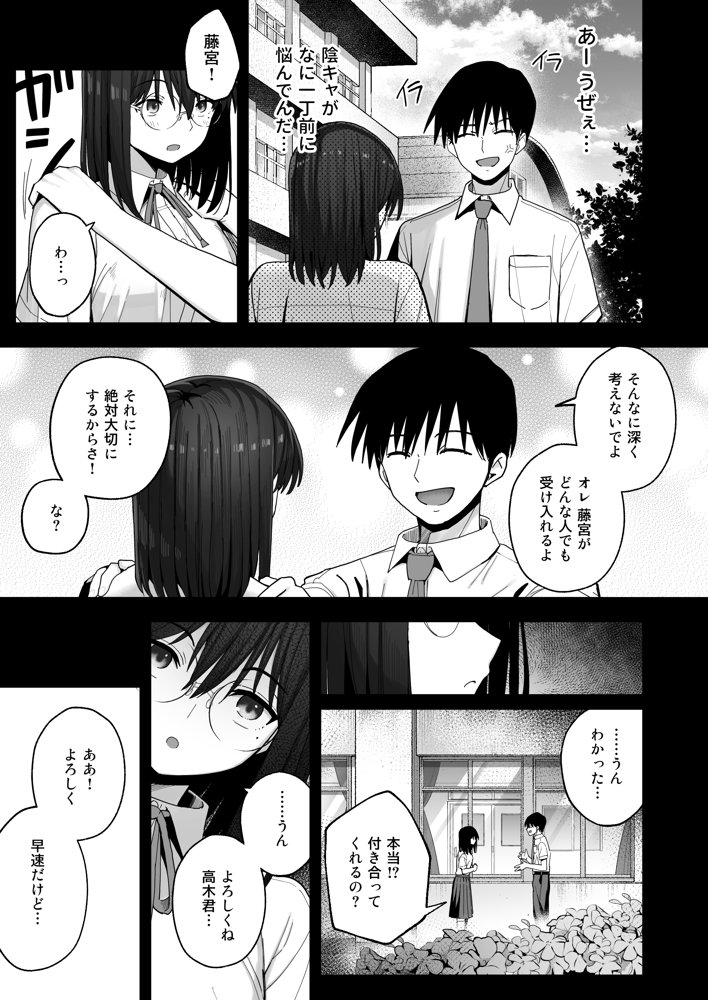 ヤリモクの巨乳陰キャちゃんに溺惚れてもいいですか？【クルマヤ公道】 エロ同人誌画像 006