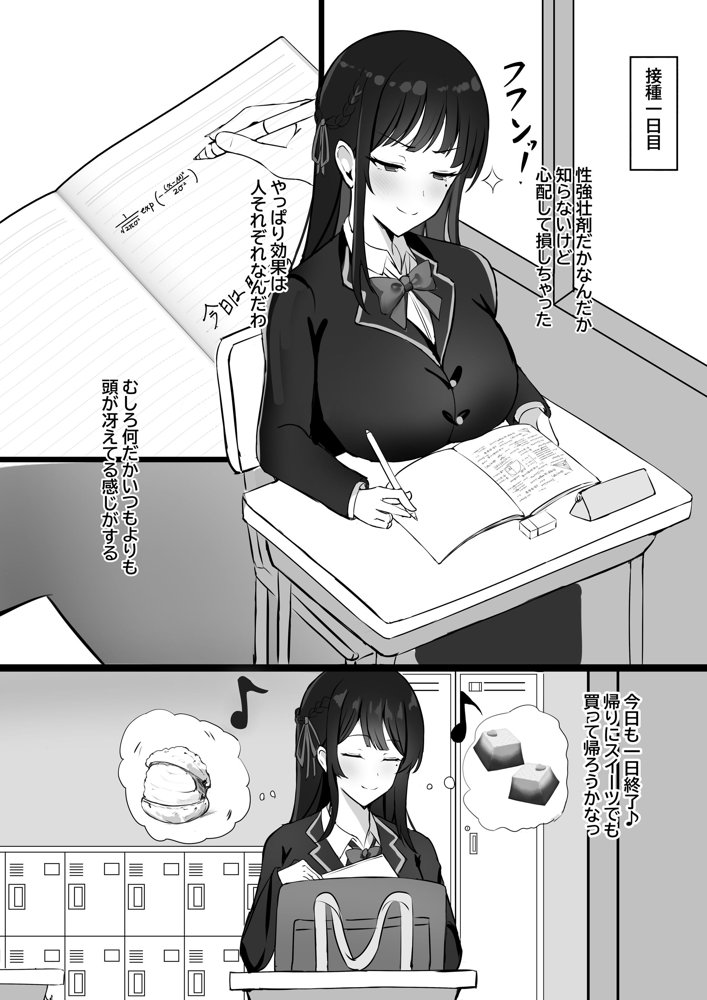 少子化対策で巨乳JKは発情薬で性教育します♪【聖華快楽書店】 エロ同人誌画像 006