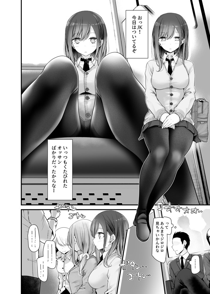 通勤道中であの娘がみだらな行為をしてくるまとめ話【嘘つき屋】 エロ同人誌画像 006