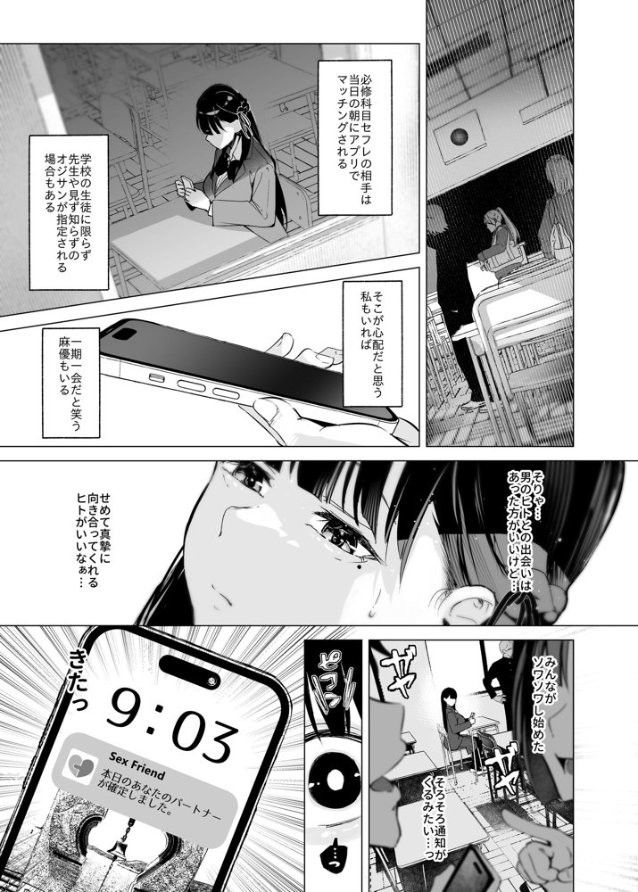 少子化対策で巨乳JKはセフレが必修科目です♪【聖華快楽書店】 エロ同人誌画像 006