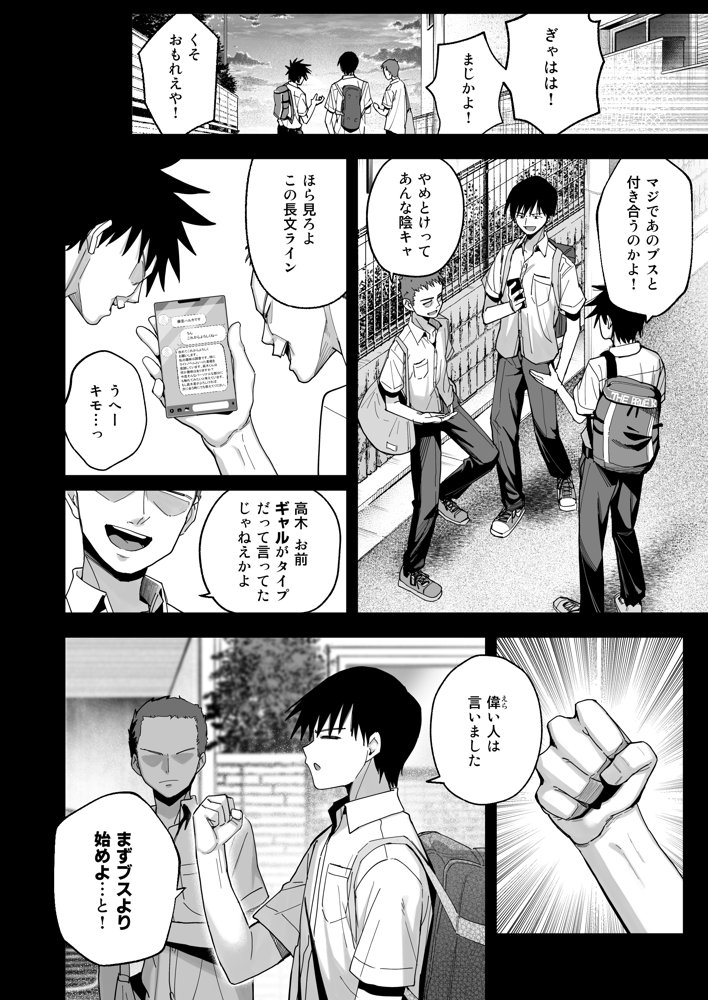 ヤリモクの巨乳陰キャちゃんに溺惚れてもいいですか？【クルマヤ公道】 エロ同人誌画像 007