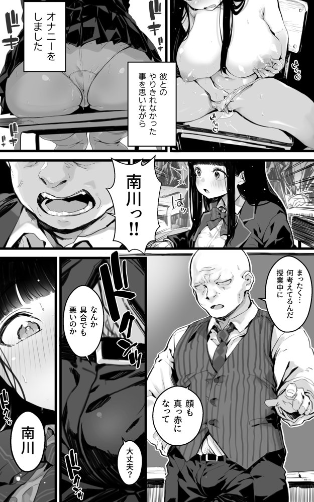 巨乳JKハメ日記〜やっぱり彼氏より、 先生のおちんちんが気持ちいい【トネリ団】 エロ同人誌画像 013