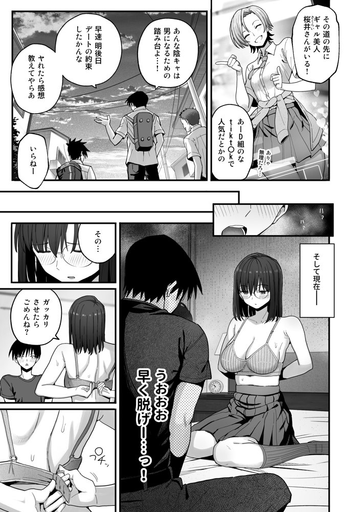 ヤリモクの巨乳陰キャちゃんに溺惚れてもいいですか？【クルマヤ公道】 エロ同人誌画像 008