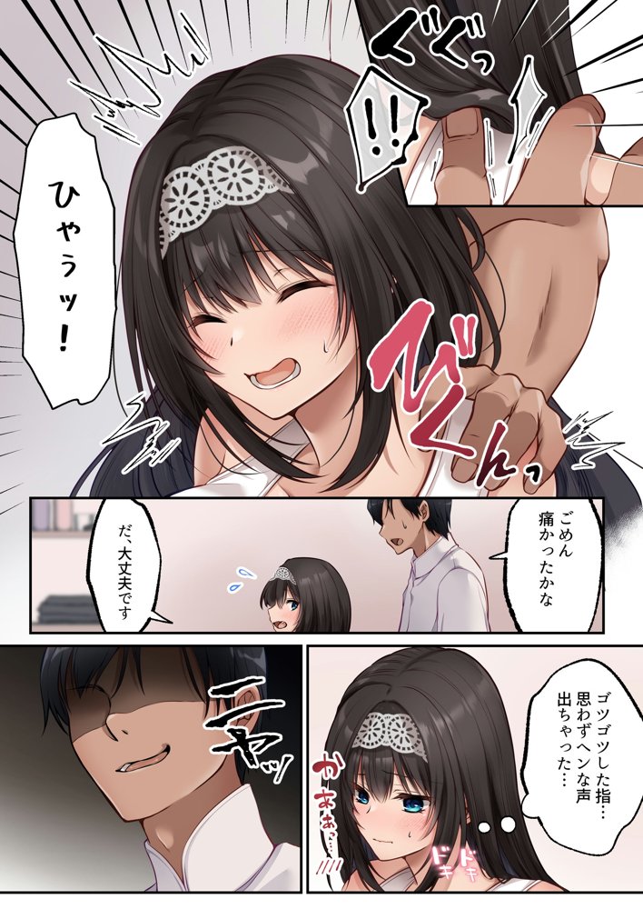ヤリマンビッチ化クリニック【聖華快楽書店】 エロ同人誌画像 008
