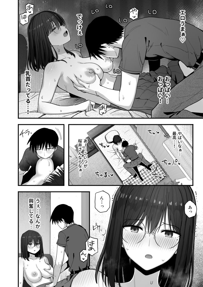 ヤリモクの巨乳陰キャちゃんに溺惚れてもいいですか？【クルマヤ公道】 エロ同人誌画像 011