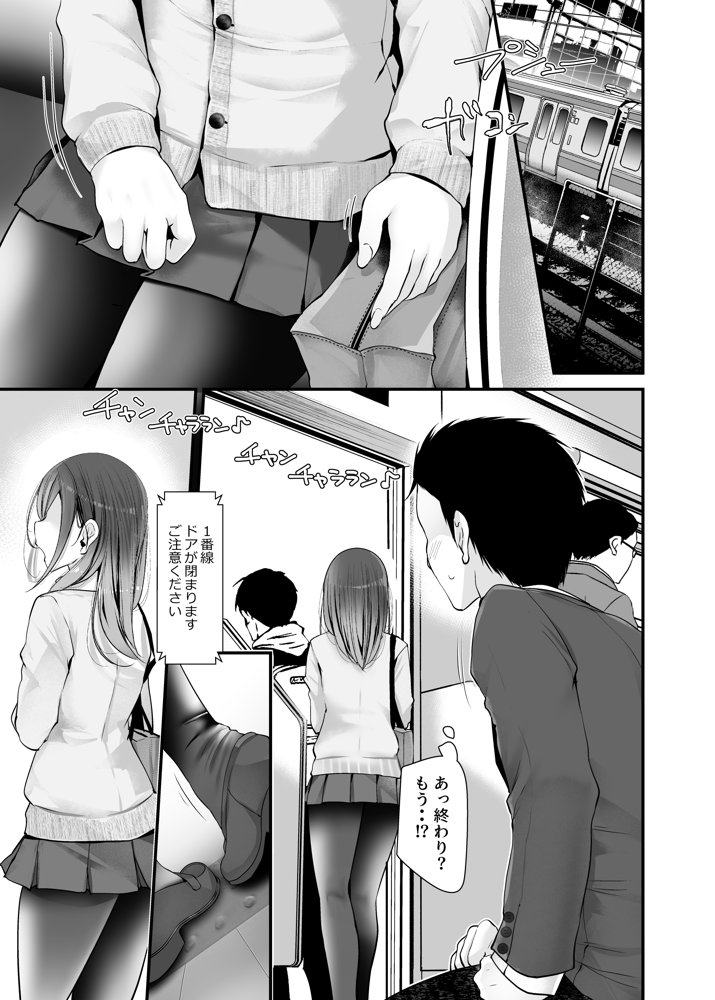 通勤道中であの娘がみだらな行為をしてくるまとめ話【嘘つき屋】 エロ同人誌画像 011