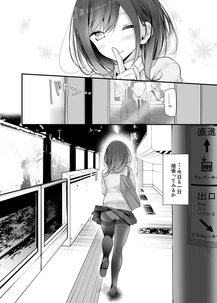 通勤道中であの娘がみだらな行為をしてくるまとめ話【嘘つき屋】 エロ同人誌画像 012