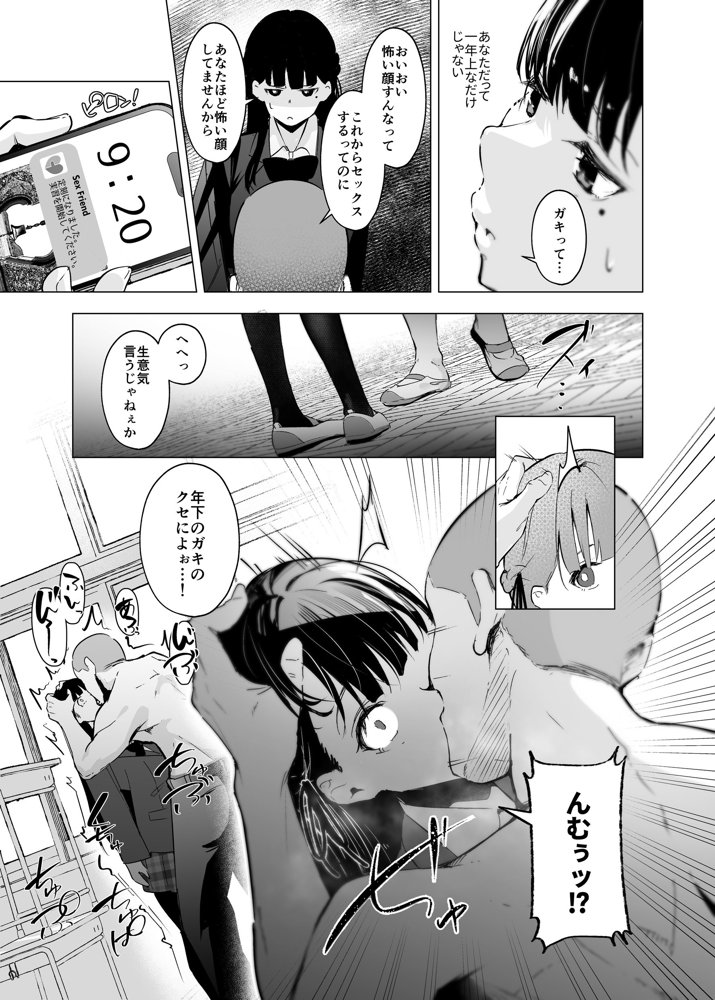 少子化対策で巨乳JKはセフレが必修科目です♪【聖華快楽書店】 エロ同人誌画像 012