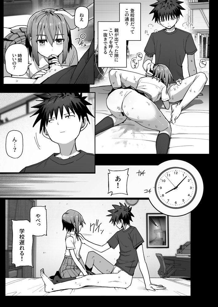 ずっと離さないでね。-オナホな無感情幼馴染と純愛に堕ちるまで-【クルマヤ公道】 エロ同人誌画像 012