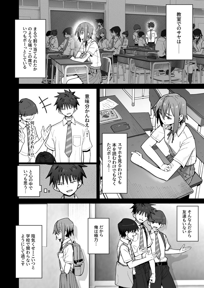 ずっと離さないでね。-オナホな無感情幼馴染と純愛に堕ちるまで-【クルマヤ公道】 エロ同人誌画像 013
