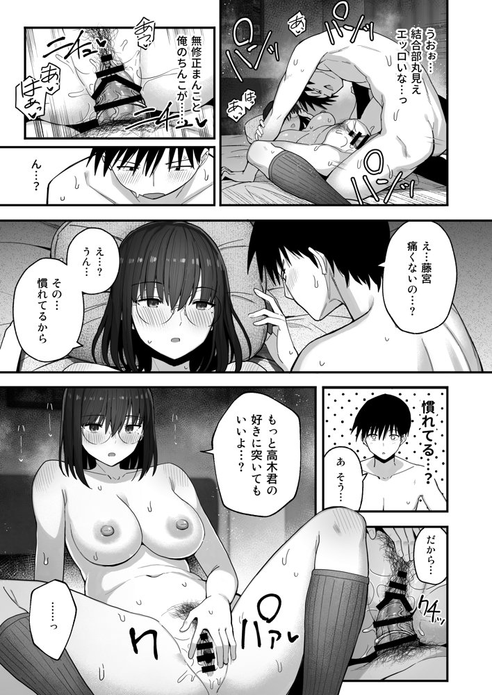 ヤリモクの巨乳陰キャちゃんに溺惚れてもいいですか？【クルマヤ公道】 エロ同人誌画像 014