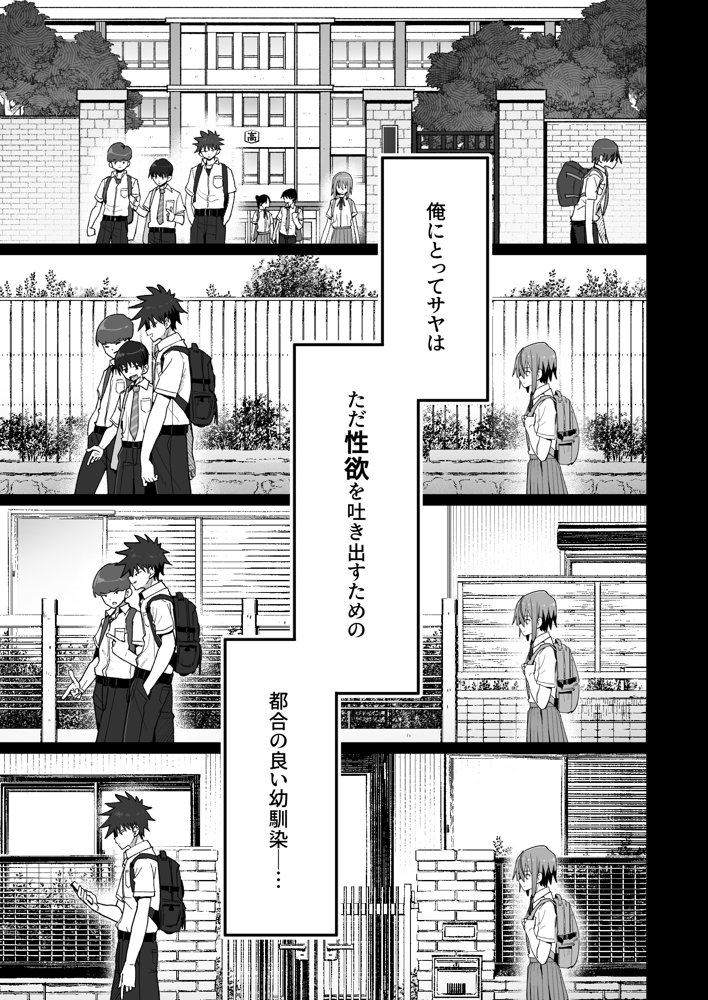 ずっと離さないでね。-オナホな無感情幼馴染と純愛に堕ちるまで-【クルマヤ公道】 エロ同人誌画像 014