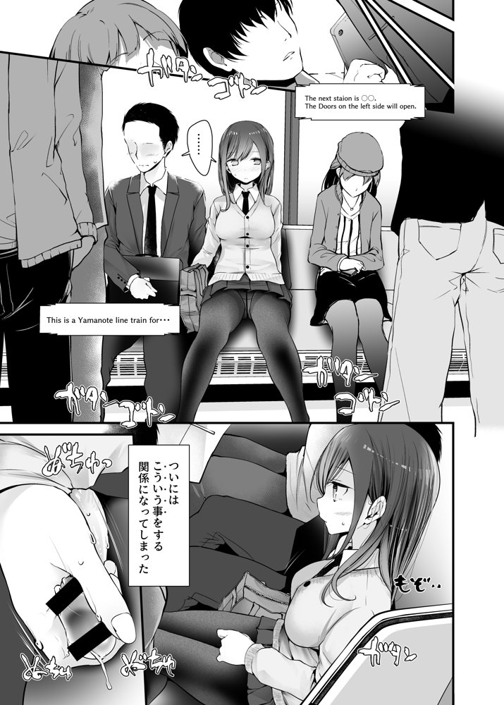通勤道中であの娘がみだらな行為をしてくるまとめ話【嘘つき屋】 エロ同人誌画像 015